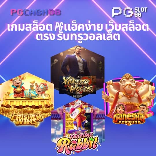 pg888th เครดิต ฟรี 30